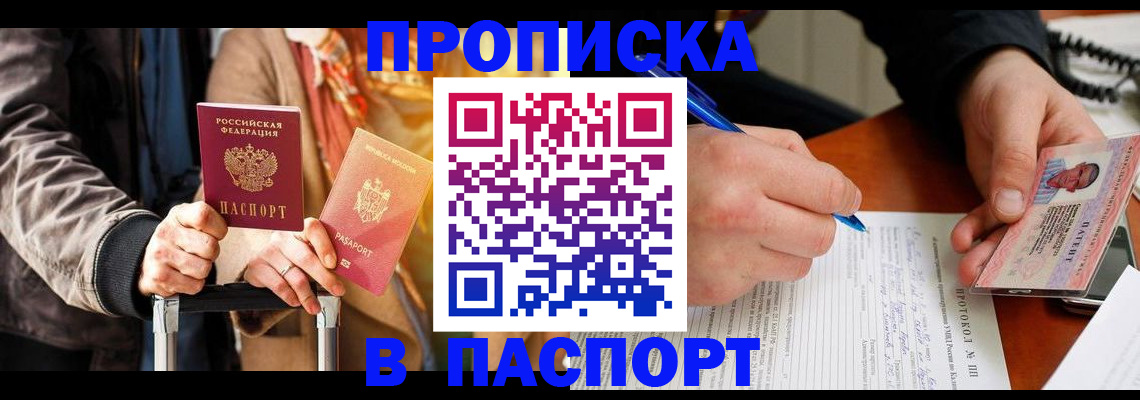 временная регистрация купить в Нижнекамске