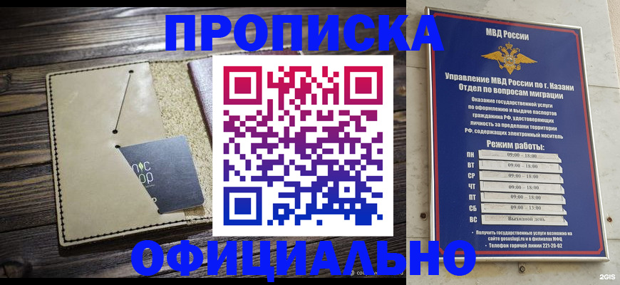 прописка иностранных граждан в Нижнекамске