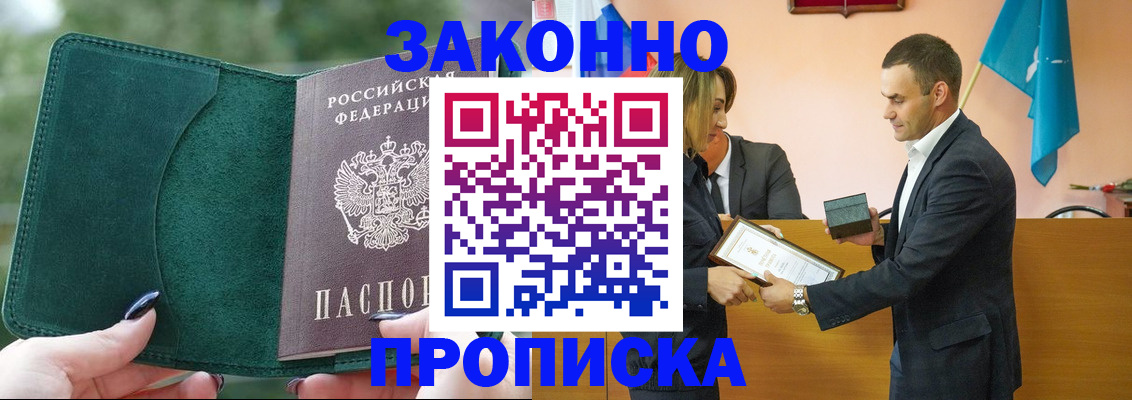 прописка в Нижнекамске